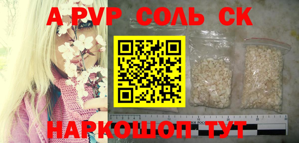 A PVP Crystall  APVP СК КРИС  Белореченск  А ПВП Crystall  Alpha-PVP  Вход с VPN 