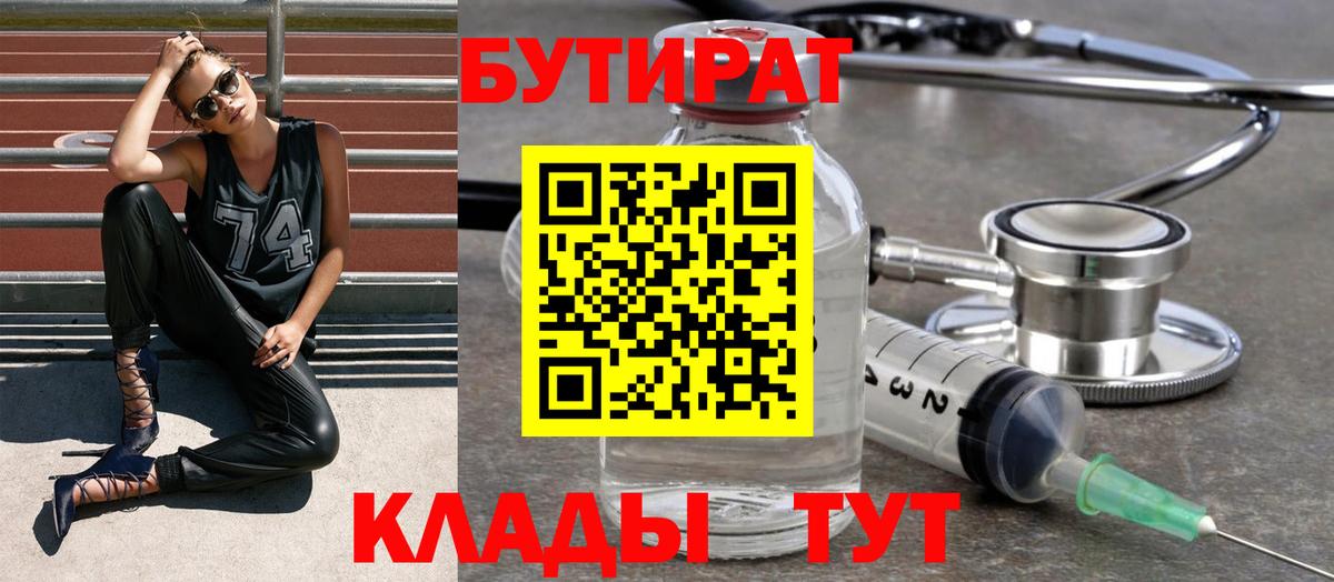 Бутират BDO 33%  Бутират  Белореченск  Вход с VPN 