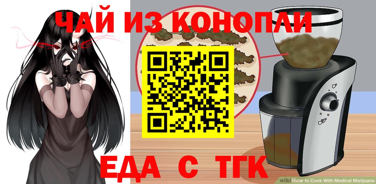 Еда ТГК конопля Белореченск