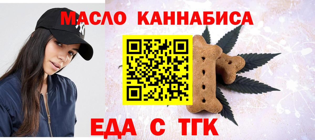Печенье с ТГК марихуана  Вход с VPN  Белореченск 