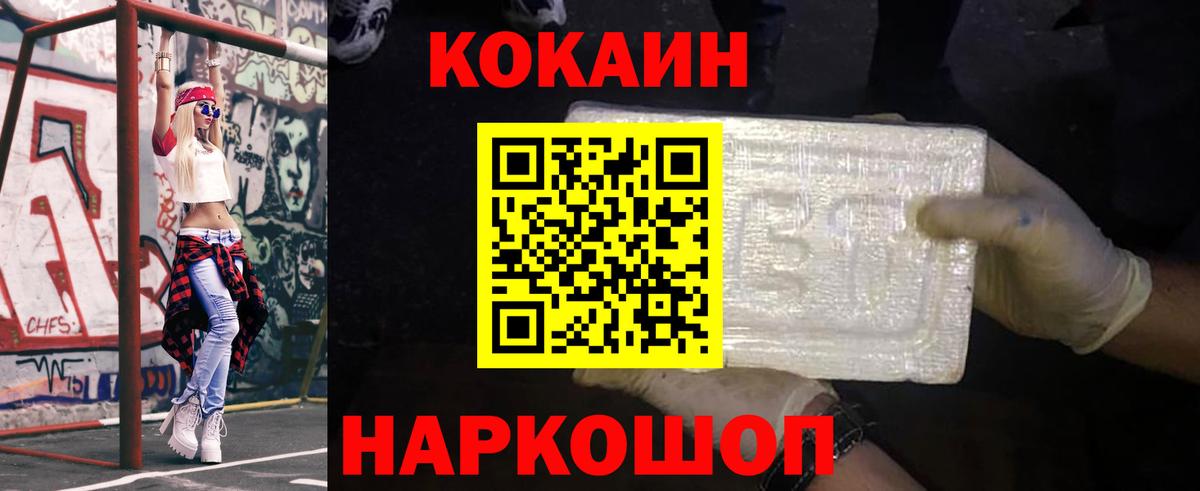 Cocaine Колумбийский Белореченск