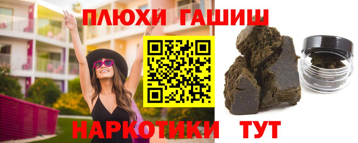ГАШ  ГАШИШ 40% ТГК  Вход с VPN  Гашиш Premium  Белореченск 