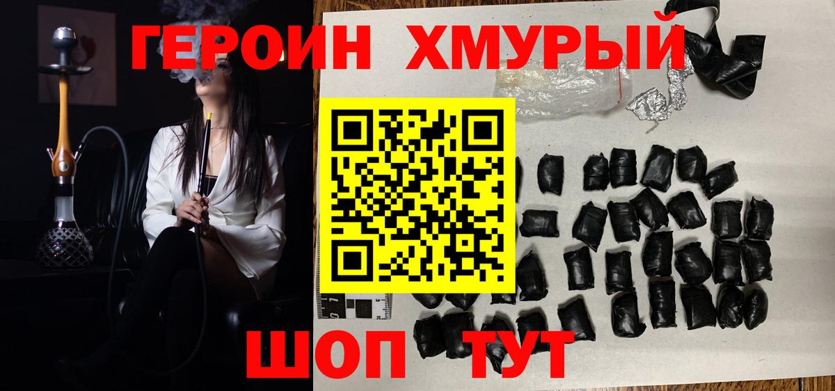 Героин Heroin  Вход с VPN  ГЕРОИН  Белореченск 