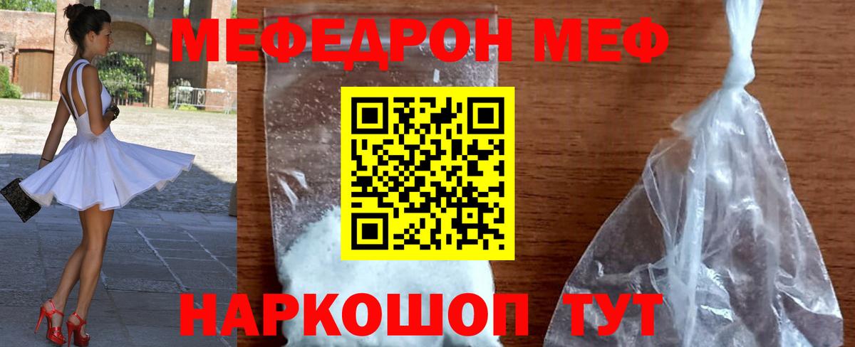 Меф mephedrone  МЯУ-МЯУ  Меф  Белореченск  Вход с VPN 