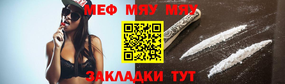 Меф  Белореченск
