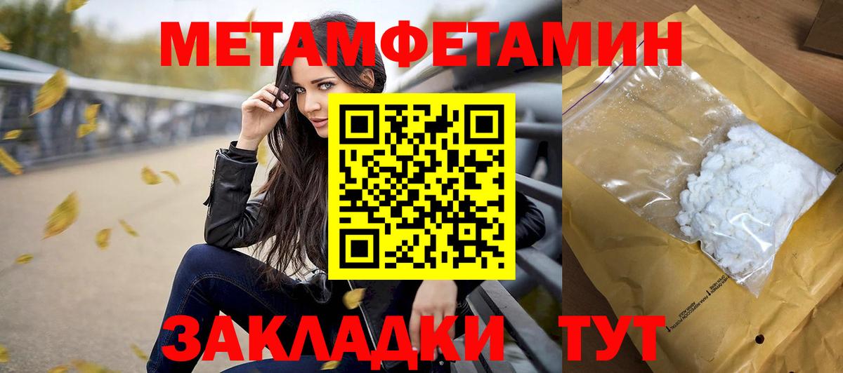 МЕТАМФЕТАМИН пудра Белореченск