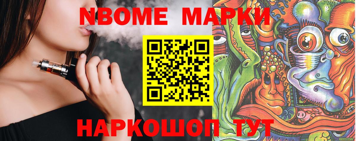Марки N-bome 1,8мг  Вход с VPN  Марки N-bome 1,8мг  Белореченск 